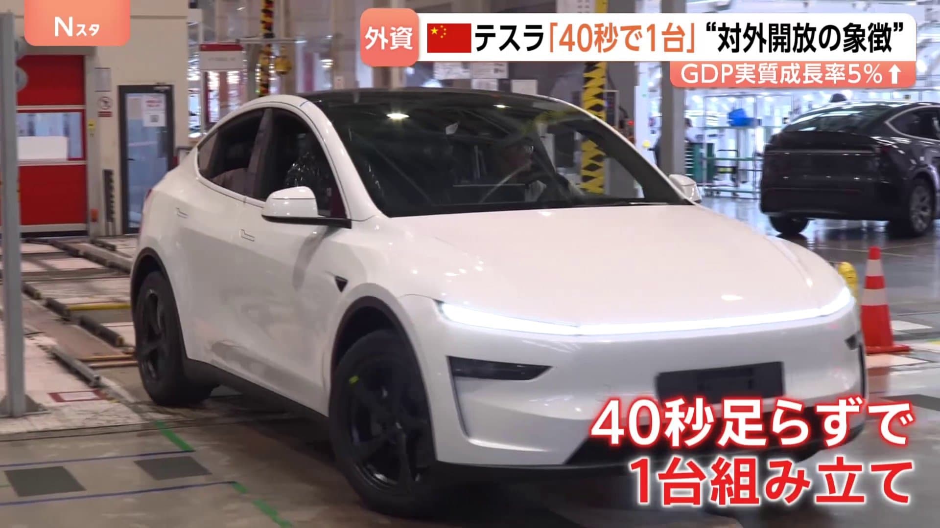 40秒弱」で自動車1台を生産！ 中国政府が「テスラ巨大工場」を公開