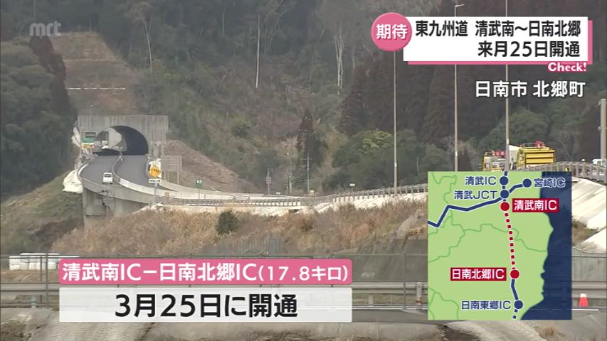 宮崎市役所から日南市役所まで44分に 東九州道 清武南～日南北郷 来月25日開通へ TBS NEWS DIG