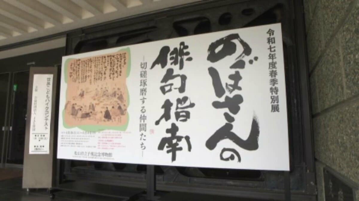 正岡子規の俳句指導に着目 春季特別展「のぼさんの俳句指南」が開催中