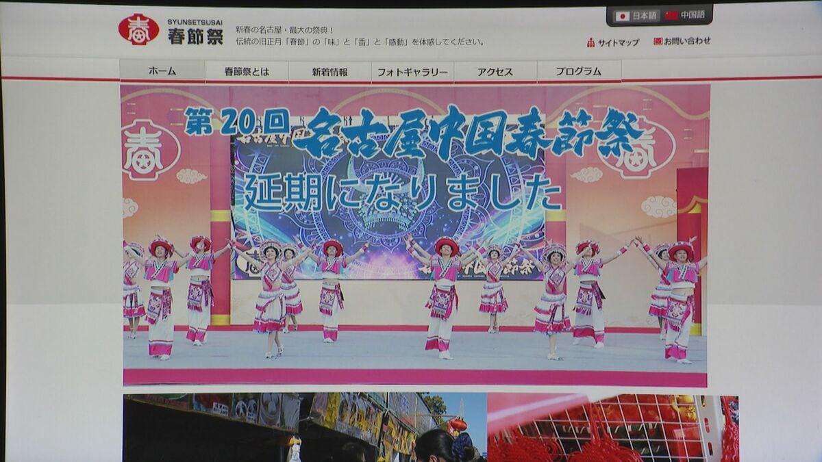 日本と中国の友好イベント“名古屋中国春節祭”延期が決定 ｢今の情勢では厳しい｣ 日中関係の緊張高まり出演者の来日難しく