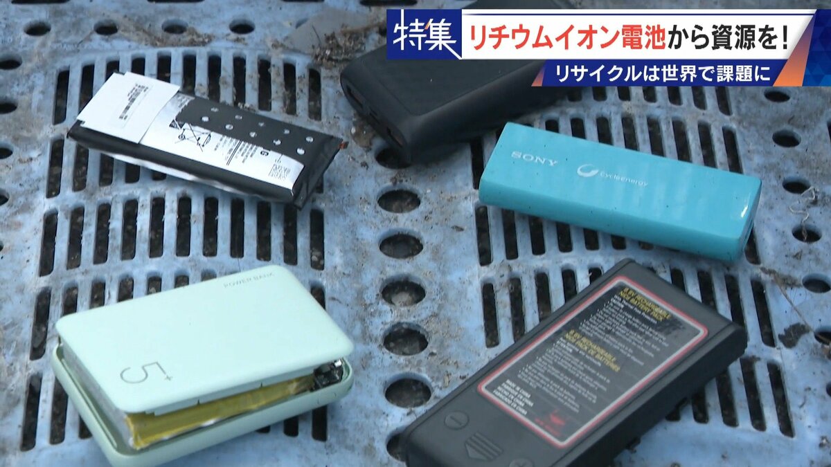 社会にあふれるリチウムイオン電池から｢レアメタル｣をリサイクル 資源に乏しい日本の課題