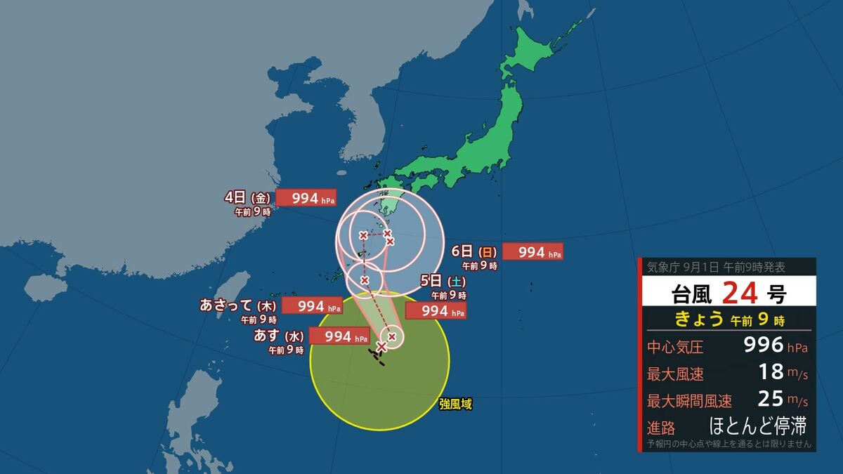 サムネイル_【 台風情報 】台風24号(クロヴァン)発生 沖縄・奄美周辺に北上へ 広い範囲で警報級の⼤⾬となるおそれ【進路予想と今後の雨風シミュレーション・1日午前10時20分 気象庁発表】
