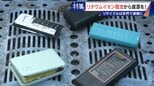社会にあふれるリチウムイオン電池から｢レアメタル｣をリサイクル 資源に乏しい日本の課題|TBS NEWS DIG