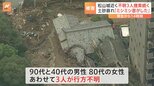 「木が引きちぎられる音がミシミシと」愛媛・松山市で土砂崩れ3人行方不明、浸水や道路崩落でけが人も 各地で大雨被害|TBS NEWS DIG