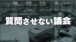 ”町長選で逮捕者””国会議員秘書への情報漏えい” それでも議員に質問させない大任町議会 議長は「終わった話」「前向きな質問ではないから」 福岡|TBS NEWS DIG