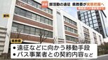 【富山県】県立高校の部活動 遠征の実態調査へ 磐越道マイクロバス死傷事故を受け県教委|TBS NEWS DIG