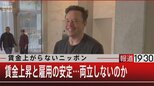 賃金上がらないニッポン 賃金上昇と雇用の安定…両立しないのか【11月25日(金)報道1930】|TBS NEWS DIG