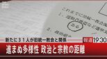旧統一教会の教えに「LGBTは罪なのです」国会で進まない“多様性”法案との関係は【報道1930】|TBS NEWS DIG