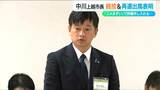 中川幹太市長『続投&再選出馬』を表明 失言続き市議会からは“辞職”の申入れも 新潟県上越市 | 新潟のニュース・天気|BSN NEWS|BSN新潟放送