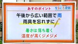 高知の天気 19日は午後から広い範囲で雨 湿度が高くジメジメした天気に 東杜和気象予報士が解説 | 高知のニュース・天気|KUTV NEWS | KUTVテレビ高知