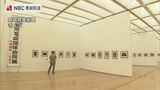 3年ぶり 長崎市写真団体合同展 | 長崎のニュース | 天気 | NBC長崎放送