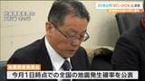 宮城県沖地震の発生確率 30年以内「70~90%」を「80~90%」に更新 政府の地震調査委員会 | 宮城のニュース│tbc NEWS│tbc東北放送