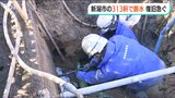 新潟市西区ではいまだ300軒以上が断水 新潟市水道局「断水解消のめど立たず」|TBS NEWS DIG