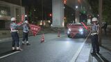 飲酒運転の緊急検問 若者3人死傷の飲酒運転事故を受け 名古屋・東区 | 名古屋・愛知・岐阜・三重のニュース【CBC news】 | CBC web