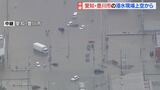 警戒レベル5「緊急安全確保」が全域に出された愛知・豊川市 線状降水帯による大雨から一夜明けても広い範囲で冠水 緊急安全確保は解除も約2万5000人に「避難指示」(3日午前9時現在) | 名古屋・愛知・岐阜・三重のニュース【CBC news】 | CBC web