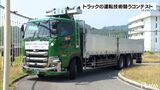 S字カーブや車庫入れも見事に…「トラックドライバーコンテスト」愛媛・松山市 | 愛媛のニュース - Nスタえひめ|あいテレビは6チャンネル