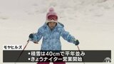 冬休み初日でスキー場賑わう一方で青森県は２４日夕方にかけて強風や吹雪に注意を　|　青森のニュース│ATV NEWS│青森テレビ