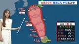 台風10号が発生 発達しながら北上 日本列島はきょうも猛暑と天気急変に注意|TBS NEWS DIG