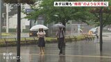 大気の状態は不安定 激しい雨が降るところも 日曜までは “梅雨” のような天気 富山|TBS NEWS DIG