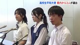 「平和のことを遠いと感じている人に自分事だと考えてもらうきっかけを」　世界に核兵器廃絶を訴える　高校生平和大使に広島県内から３人|TBS NEWS DIG