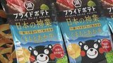 湖池屋×熊本県 「あか牛」 ポテトチップス販売へ 1袋1円を県に寄付 | 熊本のニュース|RKK NEWS|RKK熊本放送