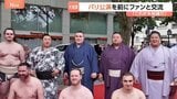 「うれしくてたまらない」31年ぶりの大相撲パリ公演を前に横綱・豊昇龍と大の里がエッフェル塔へ 地元ファンや相撲クラブと交流も|TBS NEWS DIG