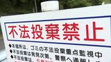 「一人一人の良心に訴えるしかない」止まらぬゴミの不法投棄 静岡県の清流「狩野川」の現場は... | 静岡のニュース | SBSNEWS | 静岡放送