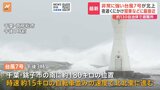 【台風7号】 千葉・房総半島に暴風域近づく 今夜遅く関東に最も接近　関東では約130自治体で避難所を開設|TBS NEWS DIG