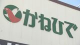「古古米」13日(金)から沖縄でも販売開始 5キロ税込み2139円「かねひで」が先陣切る | 沖縄のニュース|RBC 琉球放送