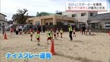 サッカーで地域の子どもたちの健全な育成を　テゲバジャーロ宮崎「キッズふれあいサッカーキャラバン」　|　MRTニュース ｜ ＭＲＴ宮崎放送
