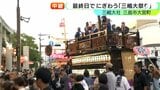 暑さとも向き合った「三嶋大祭り」 クールスポットには「ミスト車」を初導入=静岡・三島市|TBS NEWS DIG