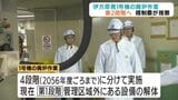 伊方原発1号機の廃炉作業　第2段階へ向け規制委が視察|TBS NEWS DIG