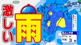 【九州 雨情報】鹿児島 宮崎「激しい雨」のおそれ「雨はいつまで?」【雨シミュレーション27日(金)/九州各都市の週間予報】福岡・佐賀・長崎・大分・熊本・宮崎・鹿児島|TBS NEWS DIG