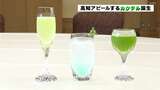 高知の老舗旅館が世界一のバーテンダーとコラボ!オリジナルカクテル誕生 | 高知のニュース・天気|KUTV NEWS | KUTVテレビ高知