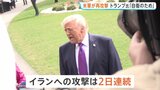 アメリカ軍が2日連続の攻撃 イランは“ホルムズ海峡封鎖”を宣言、クウェートなどにある駐留基地や海軍司令部を攻撃 アメリカ中央軍「商船は航行し続けている」|TBS NEWS DIG
