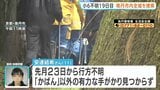 京都・南丹市小6不明　きょうも学校周辺で警察官増員・約50人態勢で市内全域を捜索　行方不明から19日目|TBS NEWS DIG