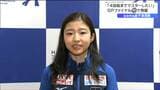 「トリプルアクセルや4回転ジャンプもしっかり習得したい」フィギュアスケート千葉百音選手(仙台出身) GPで銀メダル | 宮城のニュース│tbc NEWS│tbc東北放送
