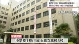 新型コロナ 宮崎県内の新規感染者数は横ばいも 小学校と高校のあわせて4校で学級閉鎖 | MRTニュース | MRT宮崎放送