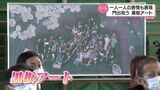 一人一人の表情を丁寧に表現 小学校教諭から卒業生の門出祝う「黒板アート」 | MRTニュース | MRT宮崎放送