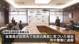 みやこのじょう地域見守り応援隊と都城北諸地区清掃公社が協定　|　MRTニュース ｜ ＭＲＴ宮崎放送