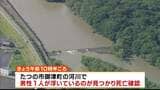 【兵庫・たつの市の川に男性遺体】揖保川に架かる橋から直線距離で約10キロの場所　“最後の目撃”から約2週間　大山容疑者の可能性も視野に捜査|TBS NEWS DIG