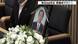 「新米の私を支えていただいた…」渡辺富山県議死去を受け 新田知事が追悼 議会では黙とうも |TBS NEWS DIG