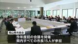 蒜山高原で「岡山県市長会議」国に物価高騰対策などを求める緊急決議 本年度初の会議で採択|TBS NEWS DIG