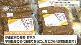 去年話題になった「じゃこ天」も 仙台で愛媛・宇和島市の特産品イベントが開催される“歴史的関係”とは|TBS NEWS DIG