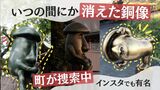 ＳＮＳで有名「きのこの銅像」が行方不明に、３体のうち２体を何者かが持ち去りか　|　福岡のニュース｜RKB NEWS｜RKB毎日放送
