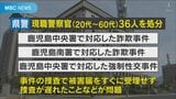 鹿児島県警本部長が離任…被害届受理されなかった女性「被害者が蚊帳の外」|TBS NEWS DIG