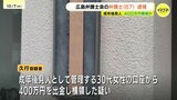 成年後見人の弁護士が管理財産から400万円を横領か 容疑で逮捕 家庭裁判所の調査で1億3000万円を横領していた疑いも 広島 |TBS NEWS DIG