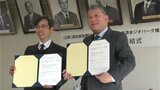 「後世に伝えていく取り組みを継続的に」土佐清水ジオパークと牧野記念財団が協定締結 植物保全などで連携強化へ|TBS NEWS DIG