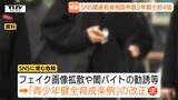 SNSトラブル相談が3年で4倍に 闇バイト勧誘や生成AIの脅威も…子どもを「加害者にさせない」対策へ(山形)|TBS NEWS DIG