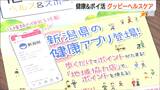 動画を見るだけでポイントが貯まる?! 新潟県の“ポイ活”ヘルスアプリ スポーツ観戦でもOK! 健康寿命ってご存知ですか? | 新潟のニュース・天気|BSN NEWS|BSN新潟放送